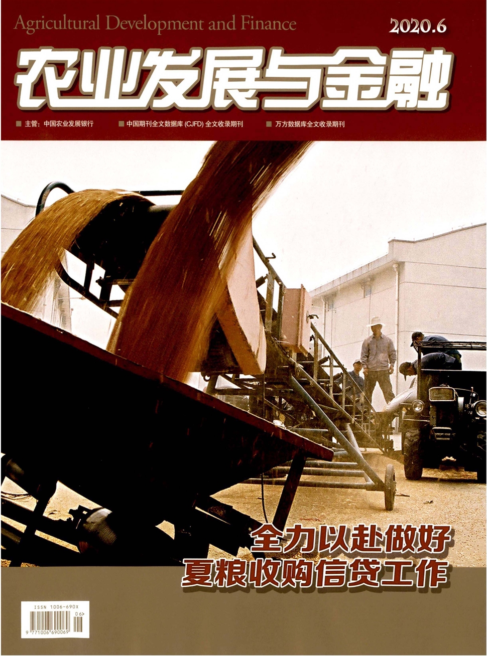 农业发展与金融