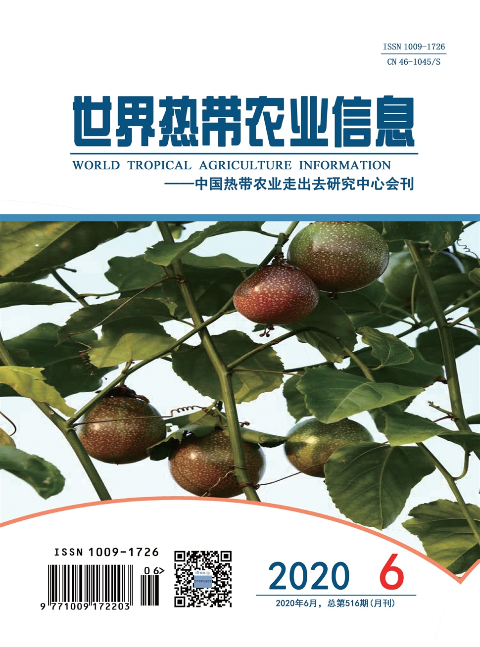 世界热带农业信息