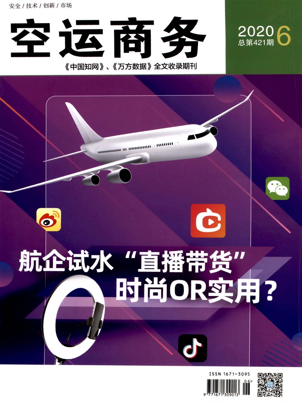 空运商务