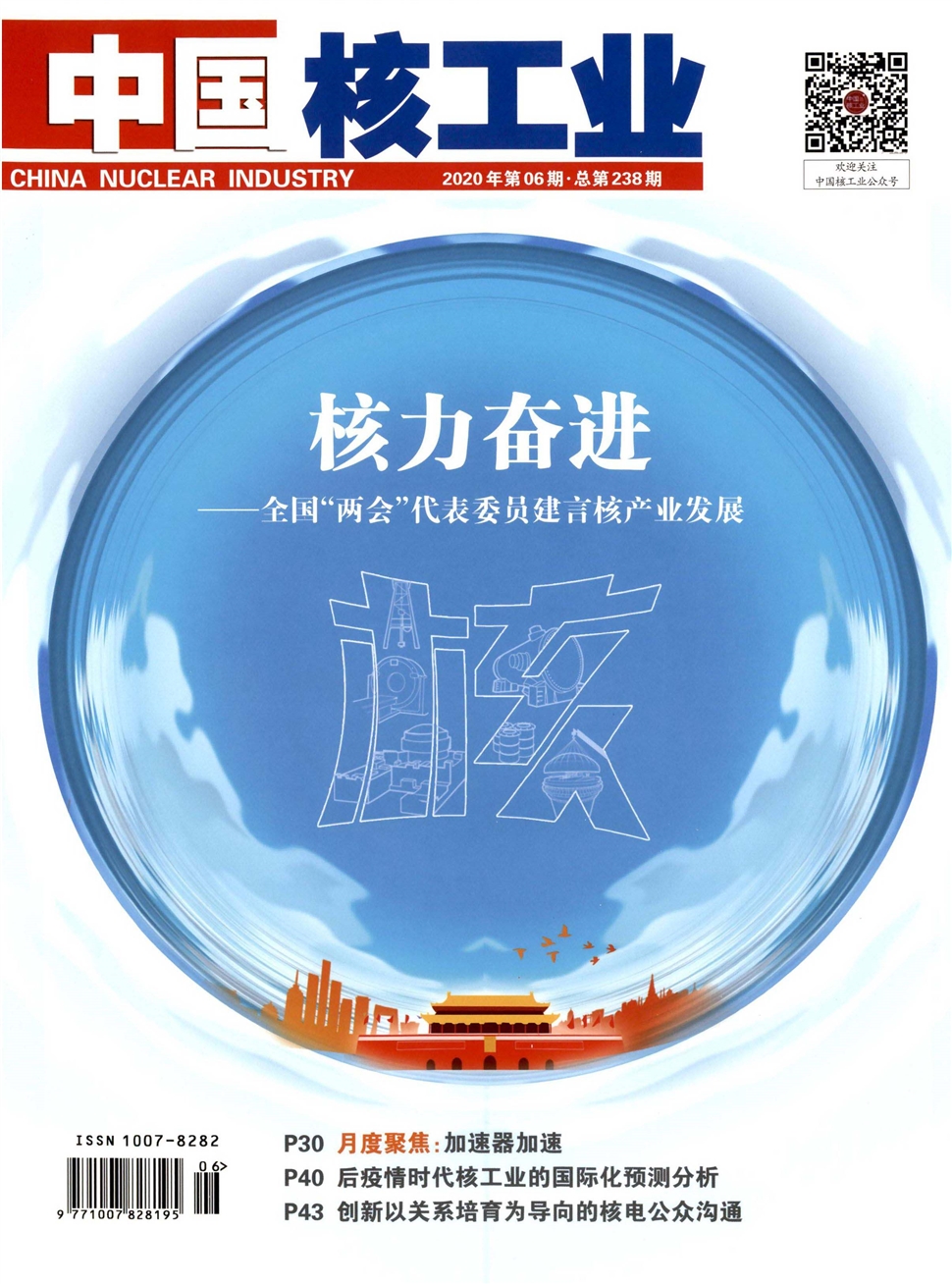 中国核工业