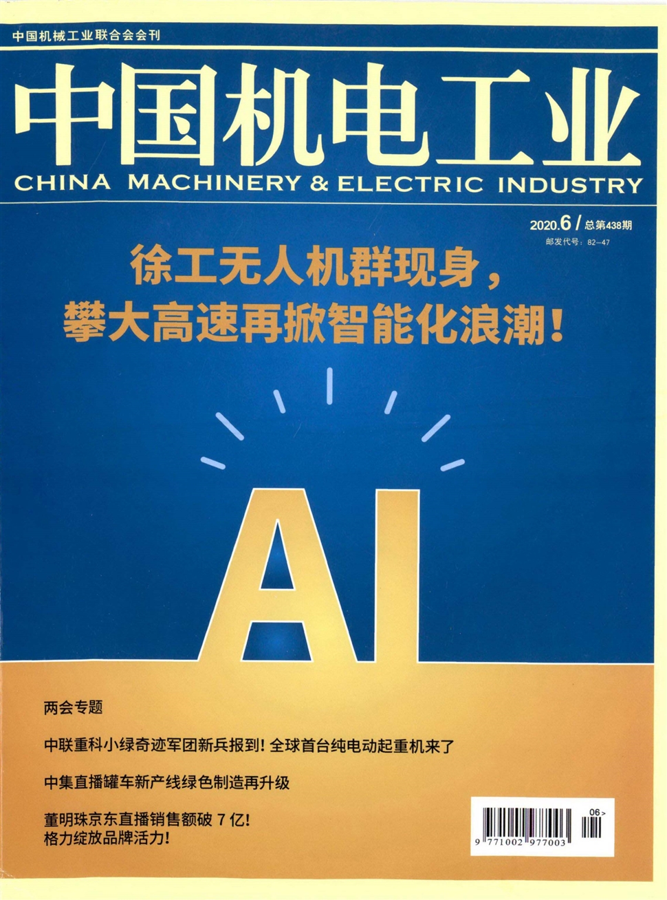 中国机电工业