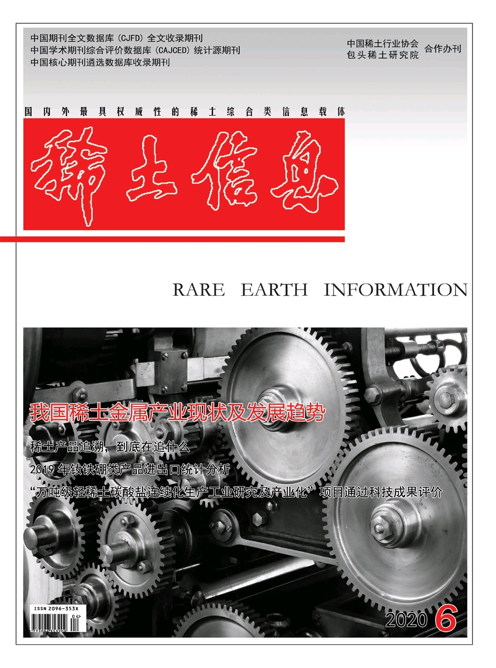 稀土信息