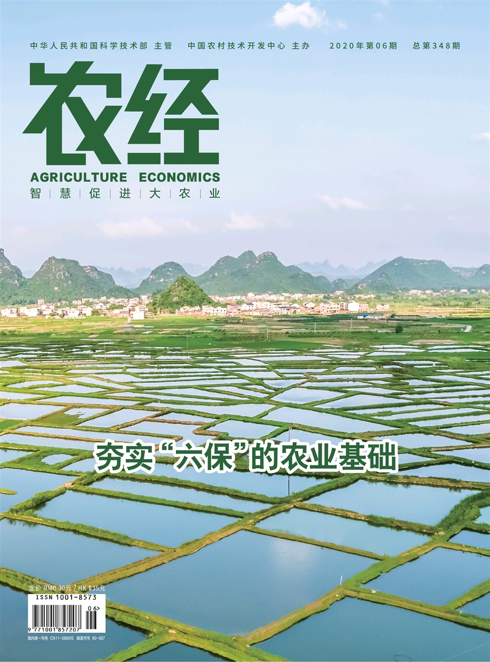 农经