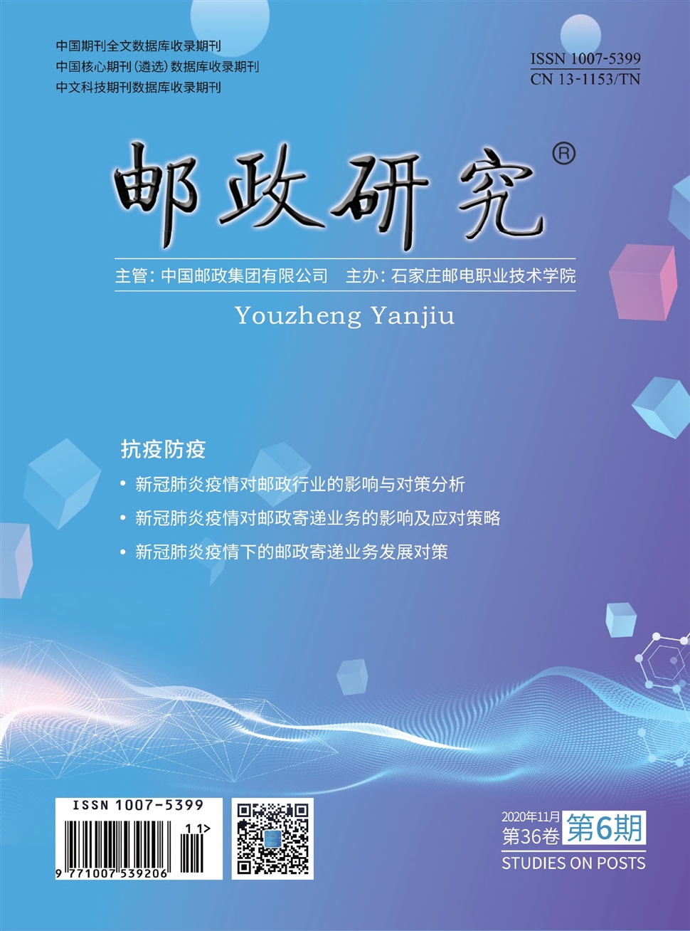 邮政研究