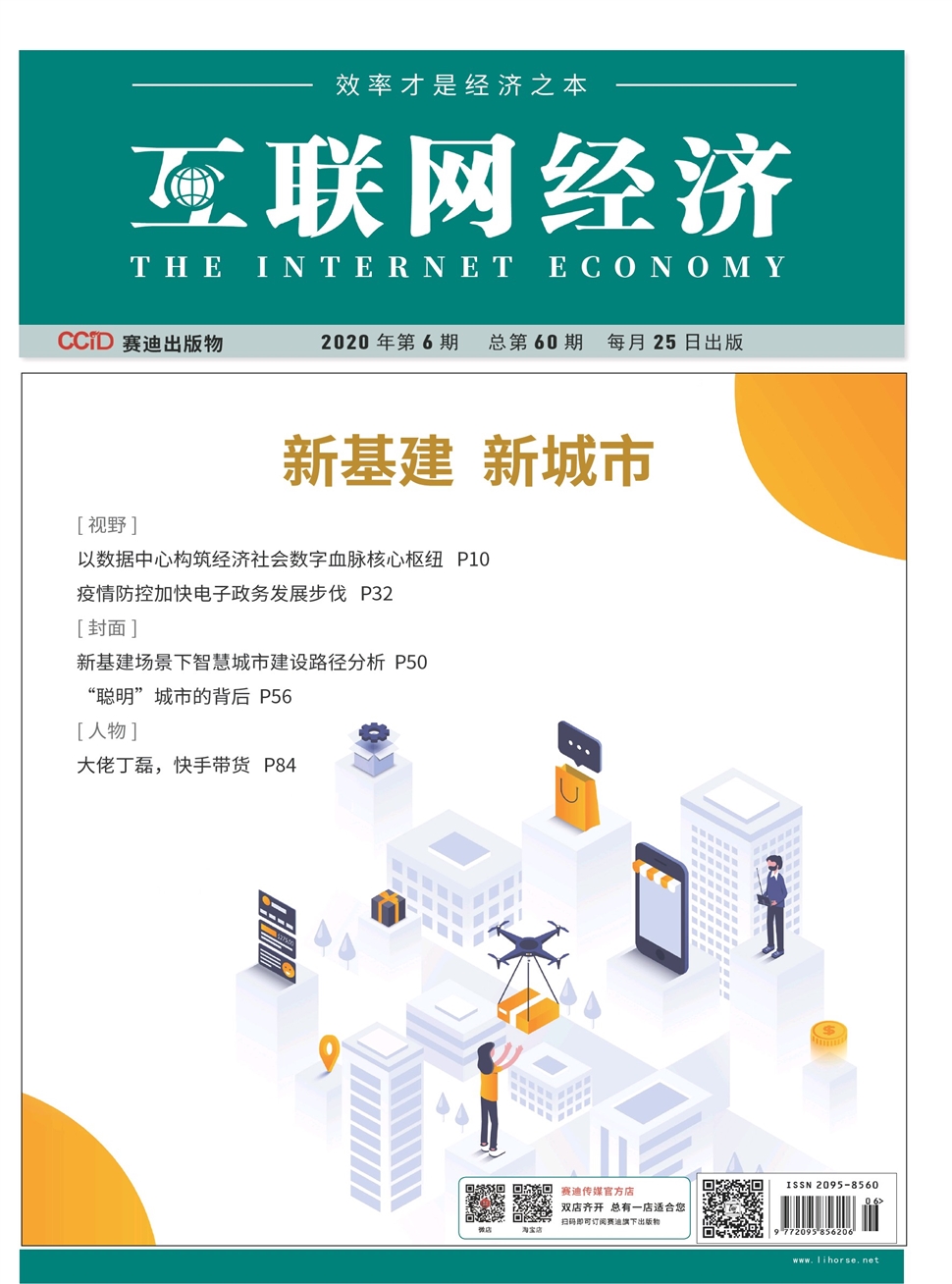 互联网经济