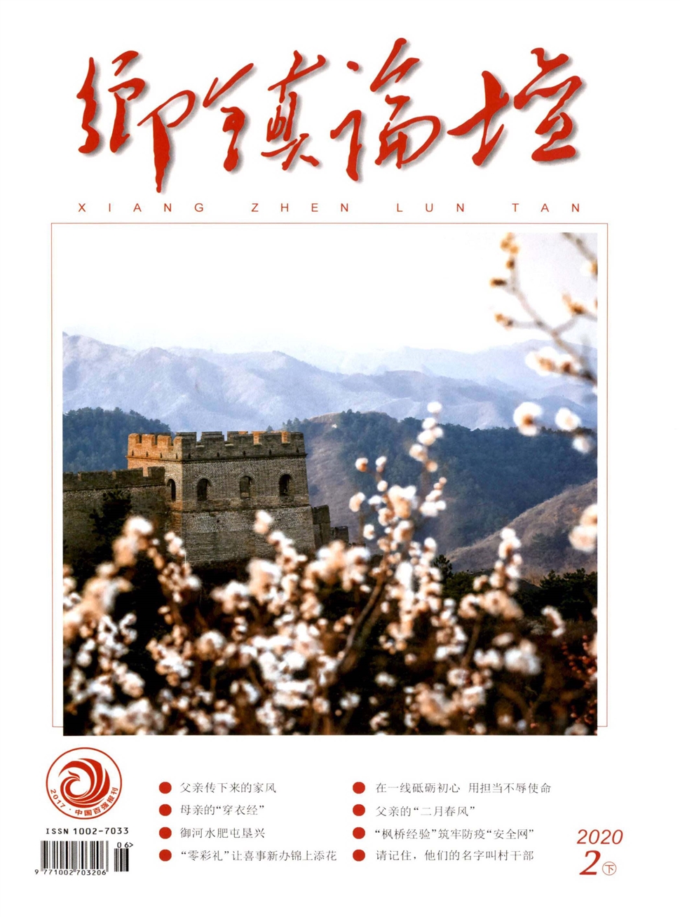 乡镇论坛
