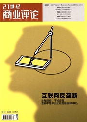 21世纪商业评论