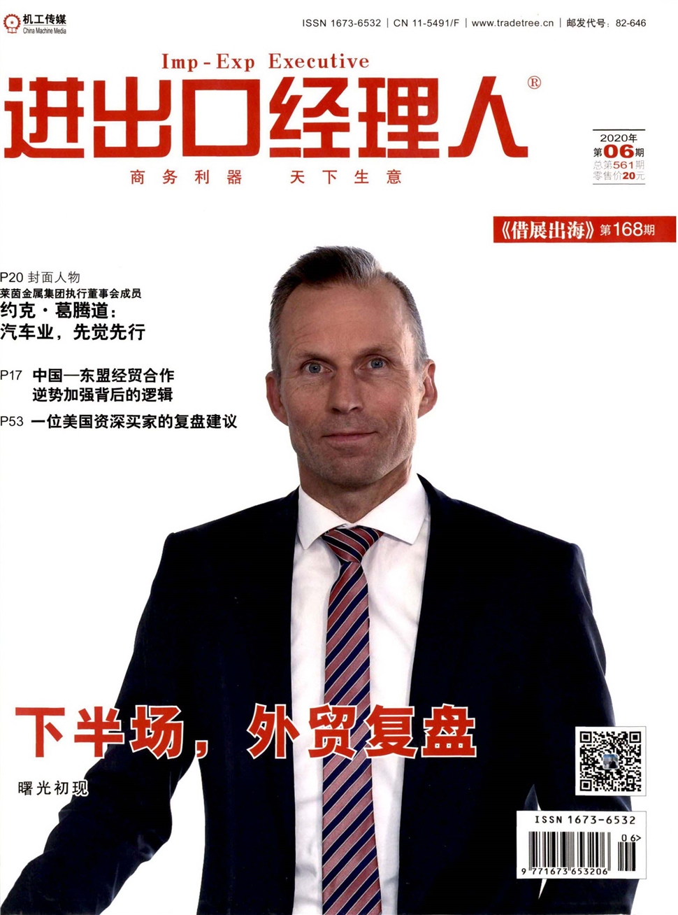 进出口经理人