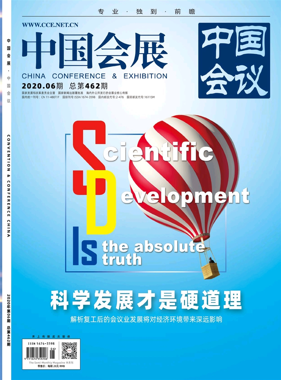 中国会展