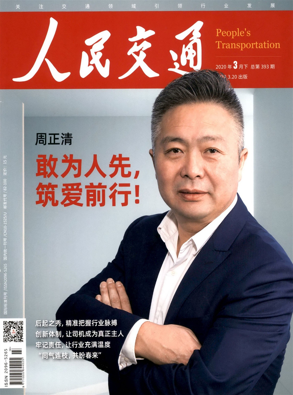 人民交通
