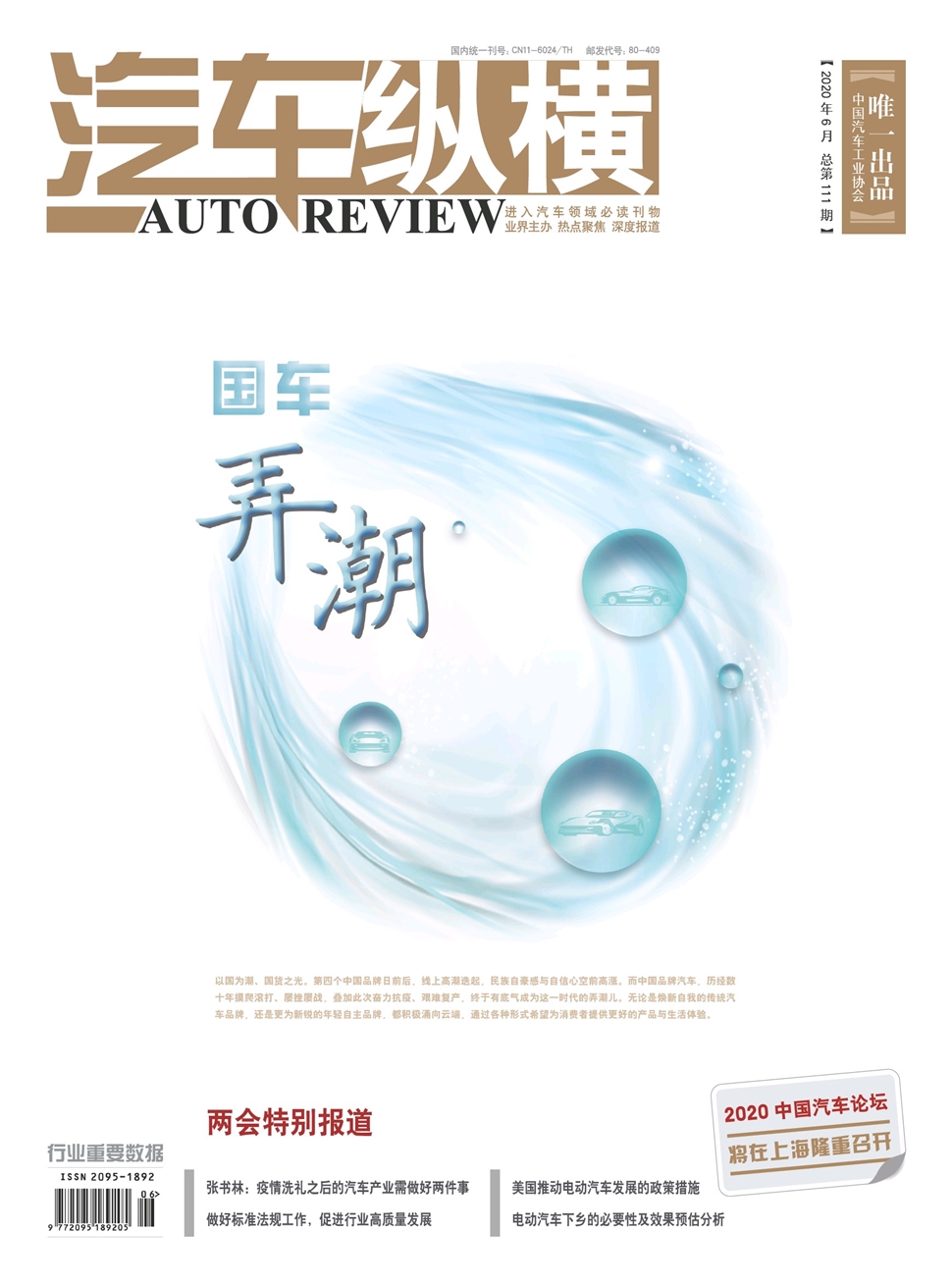 汽车纵横