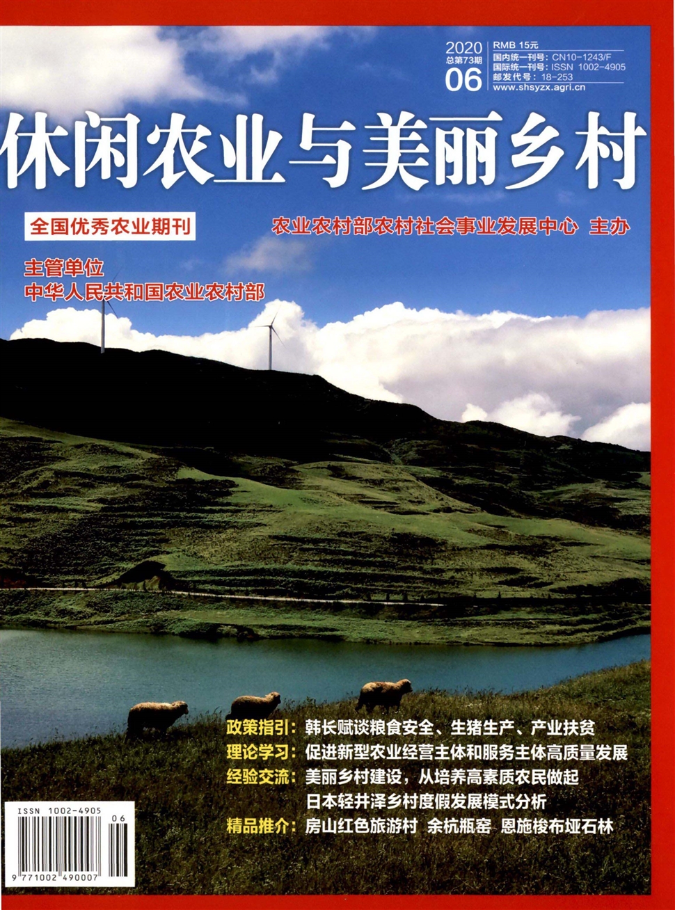 休闲农业与美丽乡村