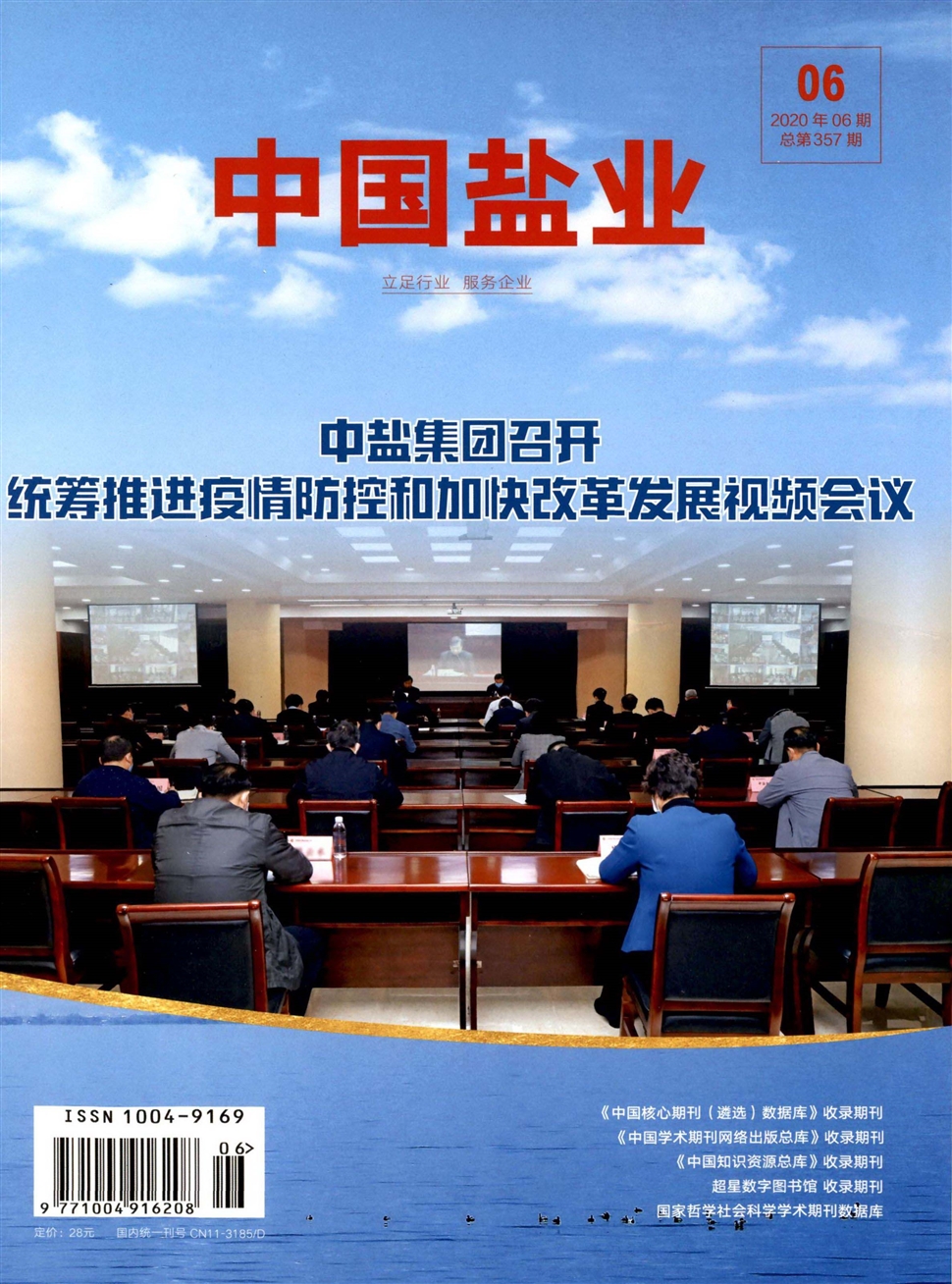 中国盐业