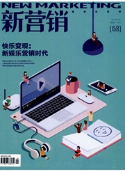 新营销