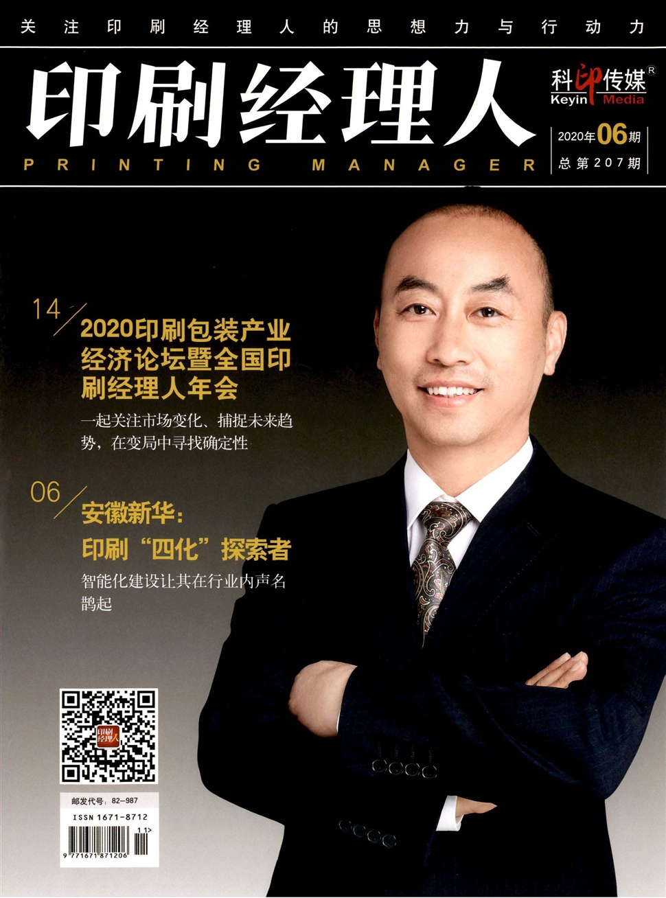印刷经理人