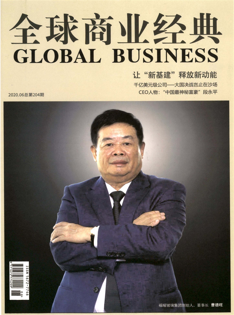 全球商业经典