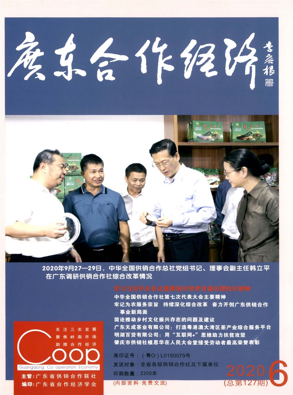 广东合作经济