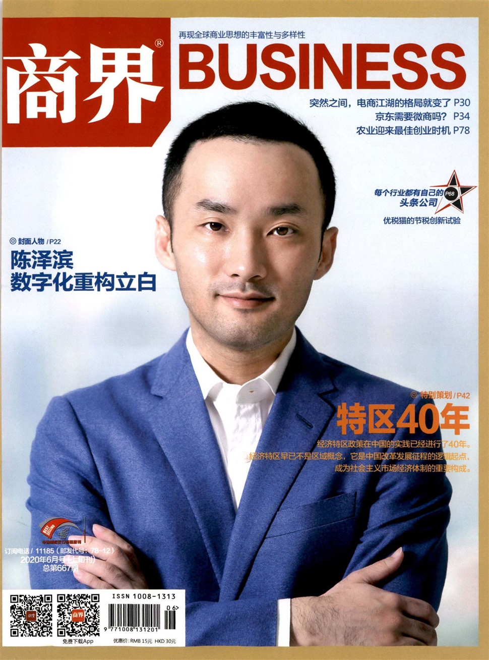 商界