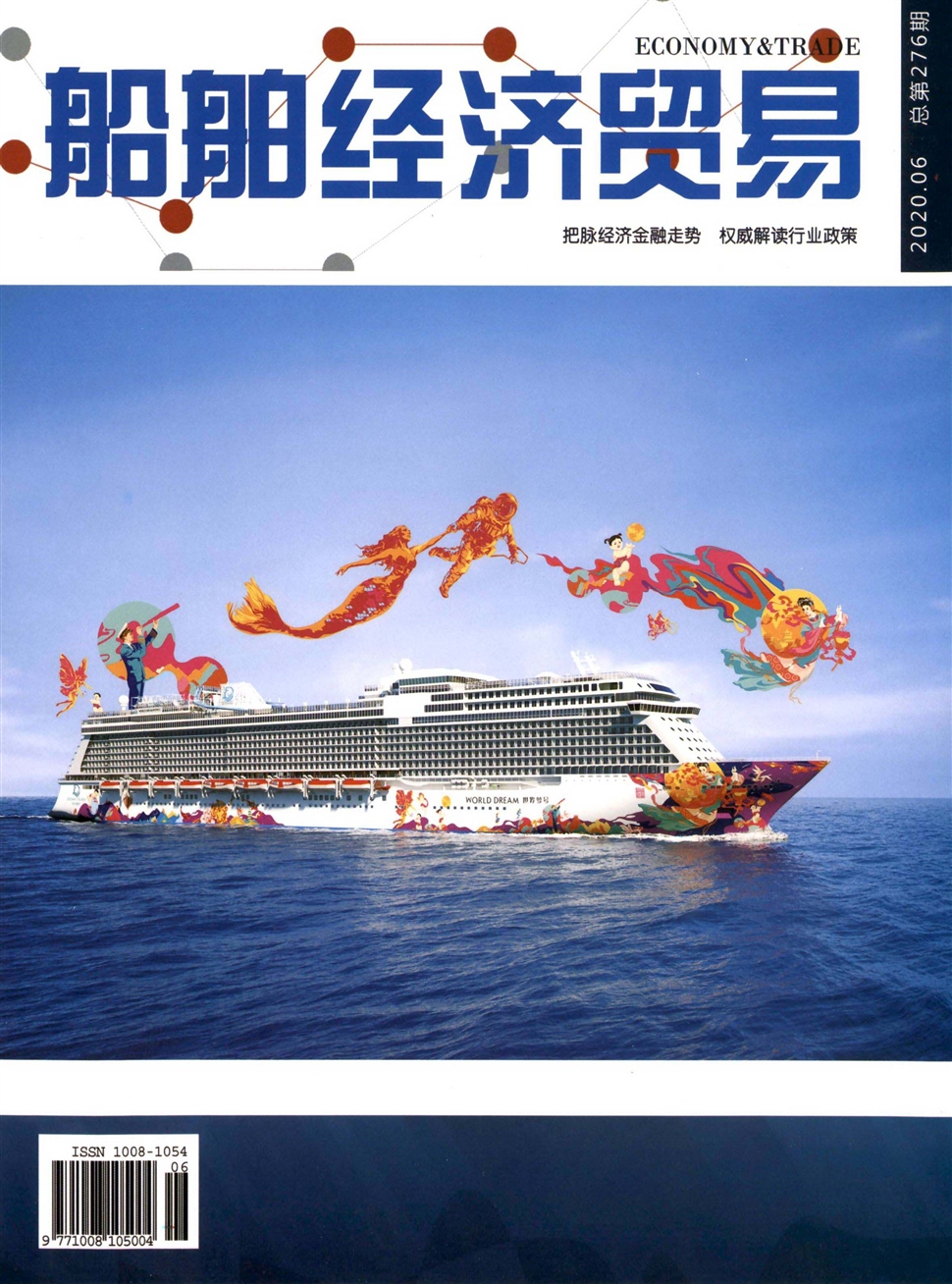 船舶经济贸易
