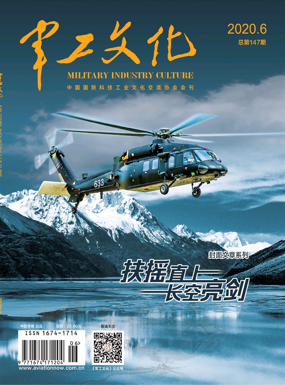 军工文化