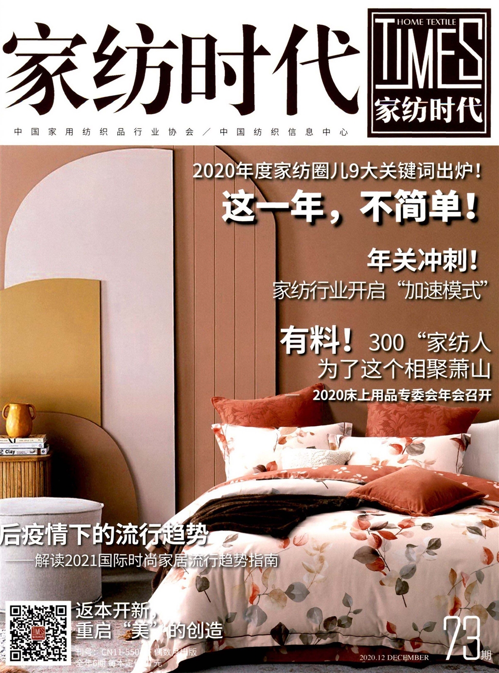 家纺时代