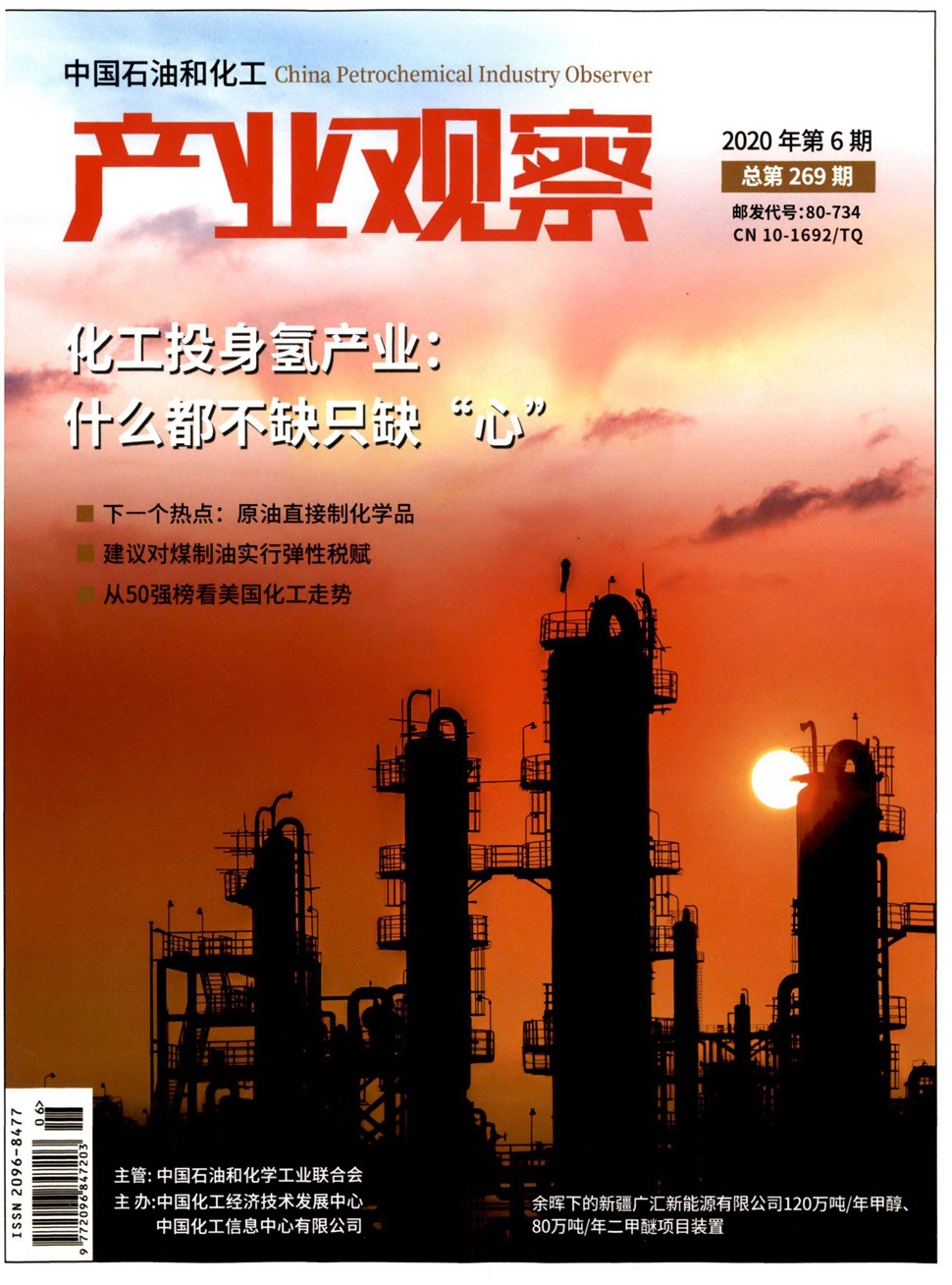 中国石油和化工产业观察