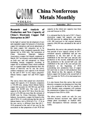 中国有色金属月刊：英文版