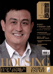 住宅与房地产