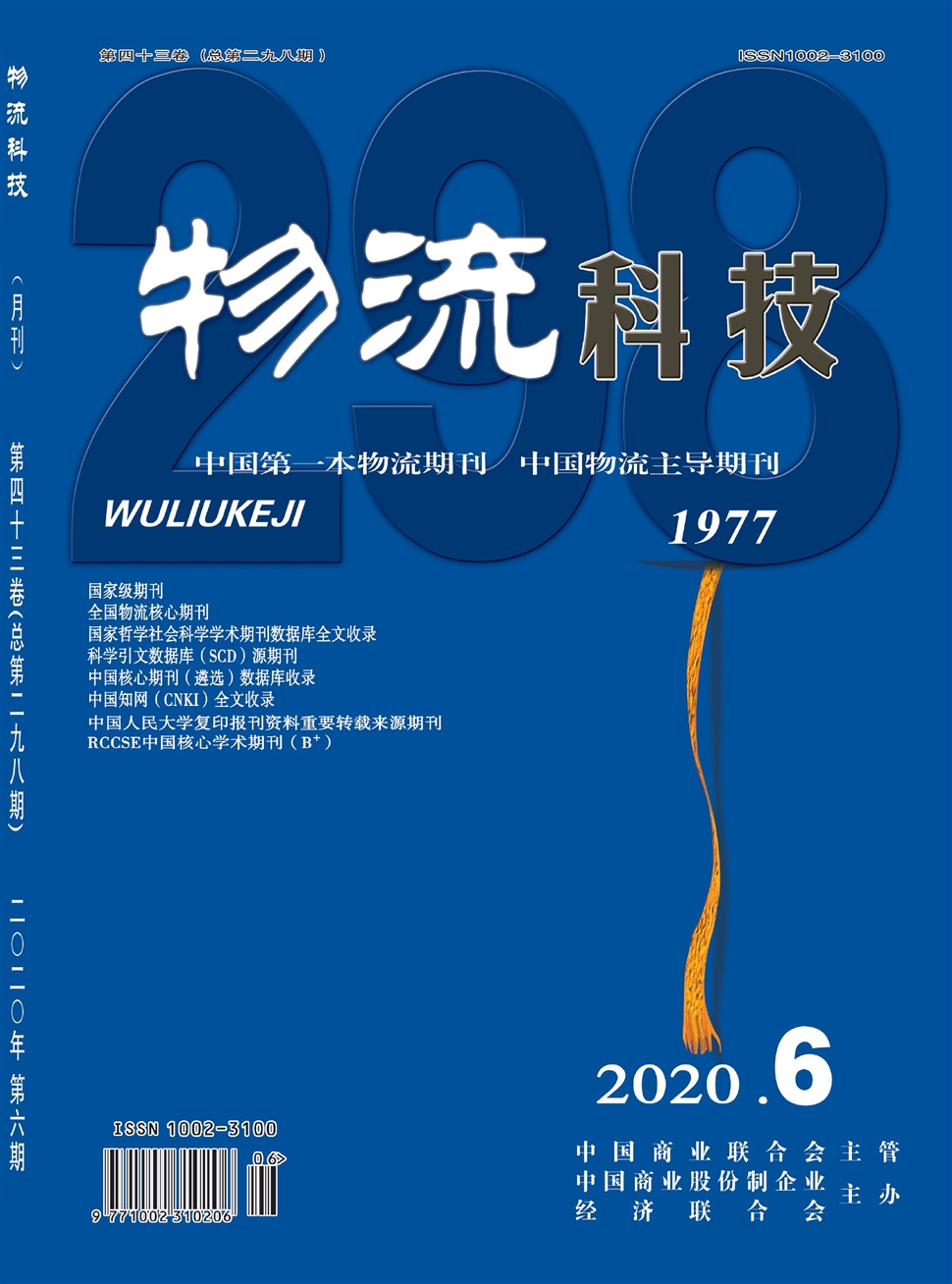 物流科技