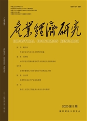 产业经济研究