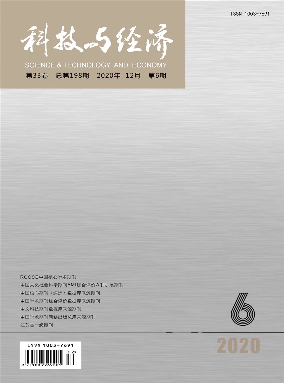 科技与经济