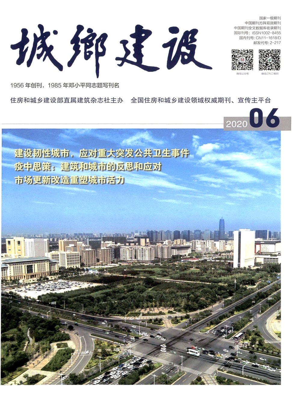 城乡建设