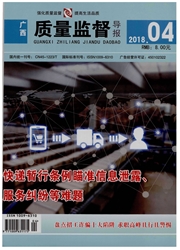 广西质量监督导报