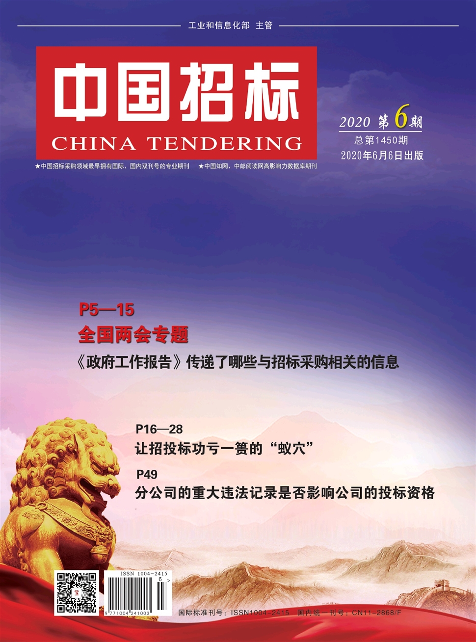 中国招标