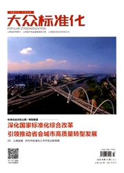 大众标准化
