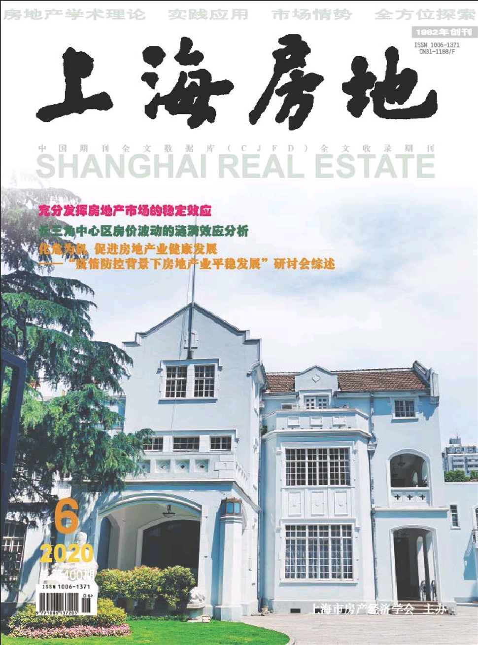 上海房地