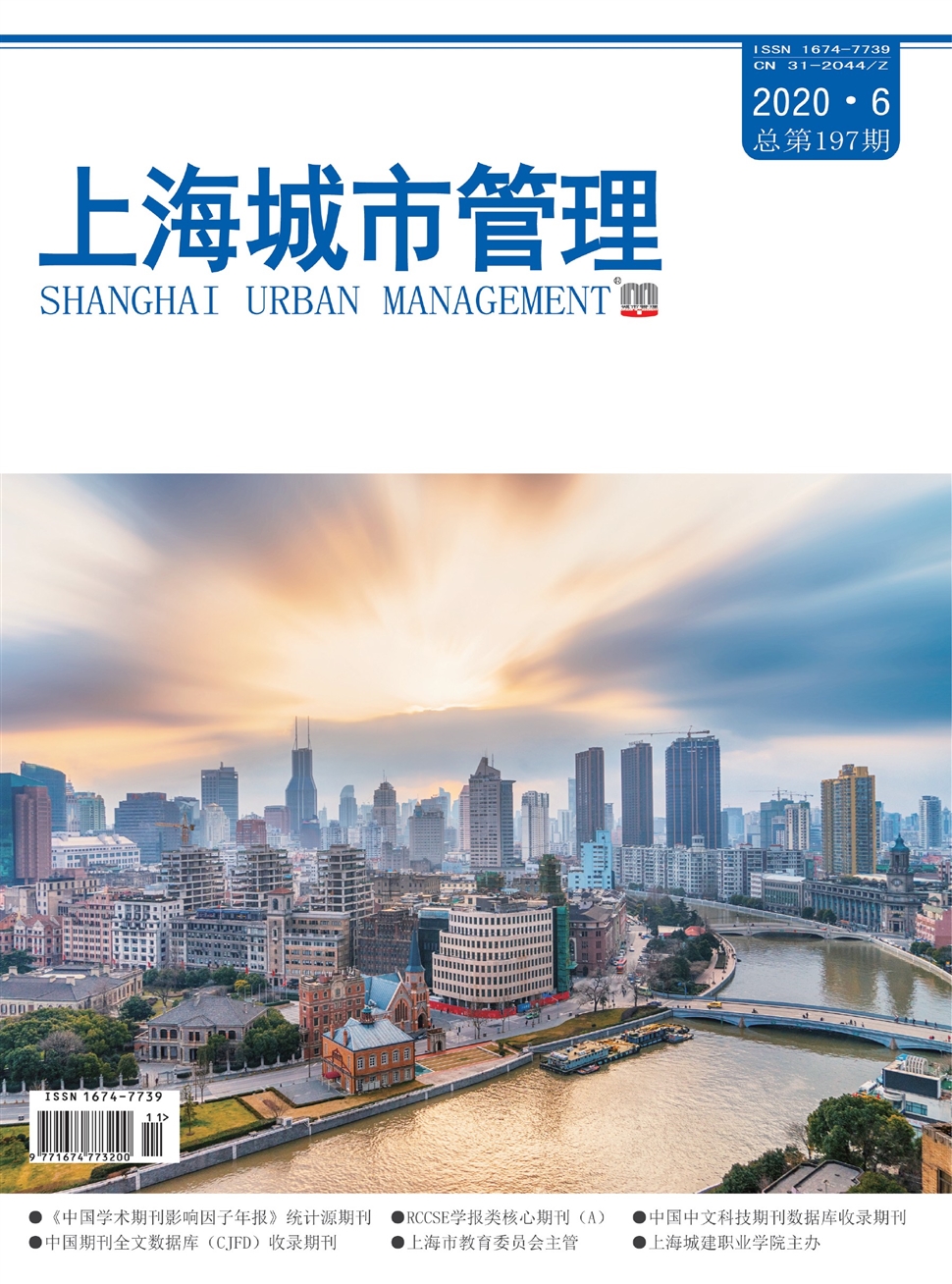 上海城市管理