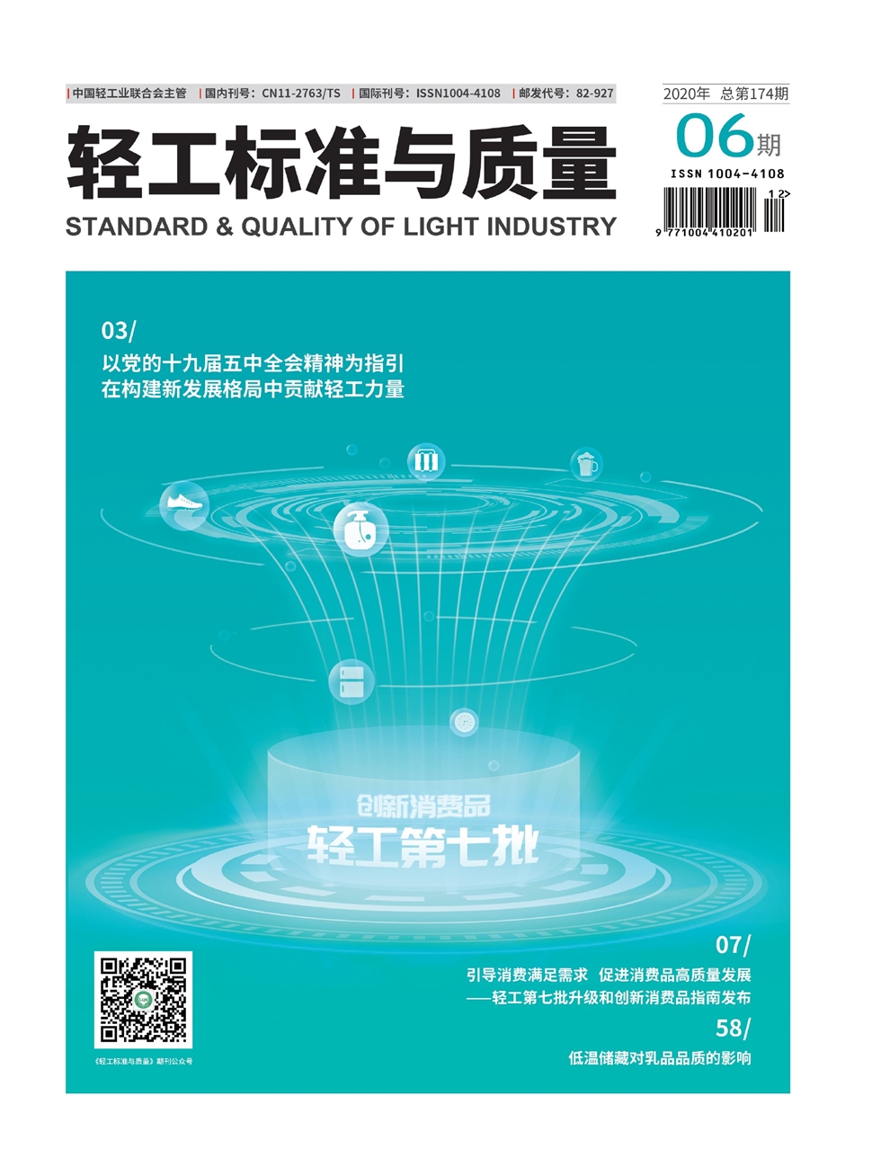 轻工标准与质量
