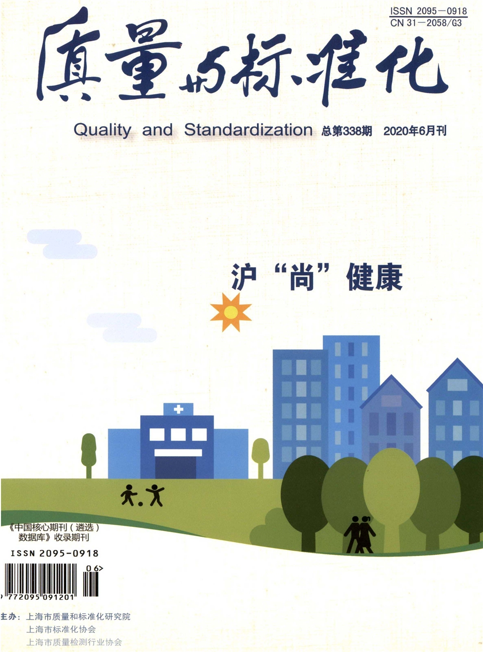 质量与标准化