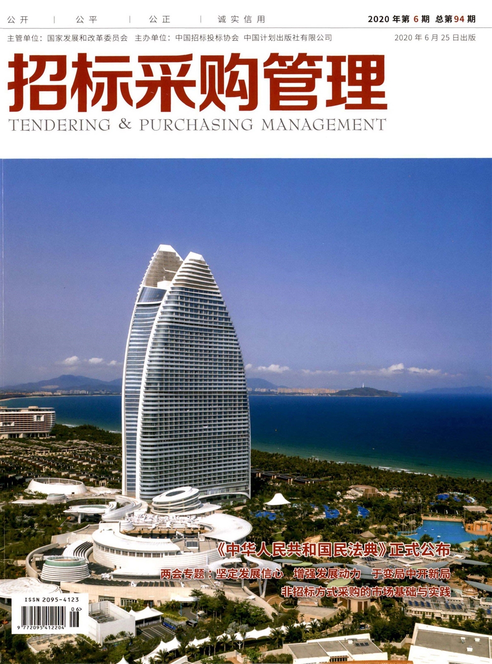 招标采购管理