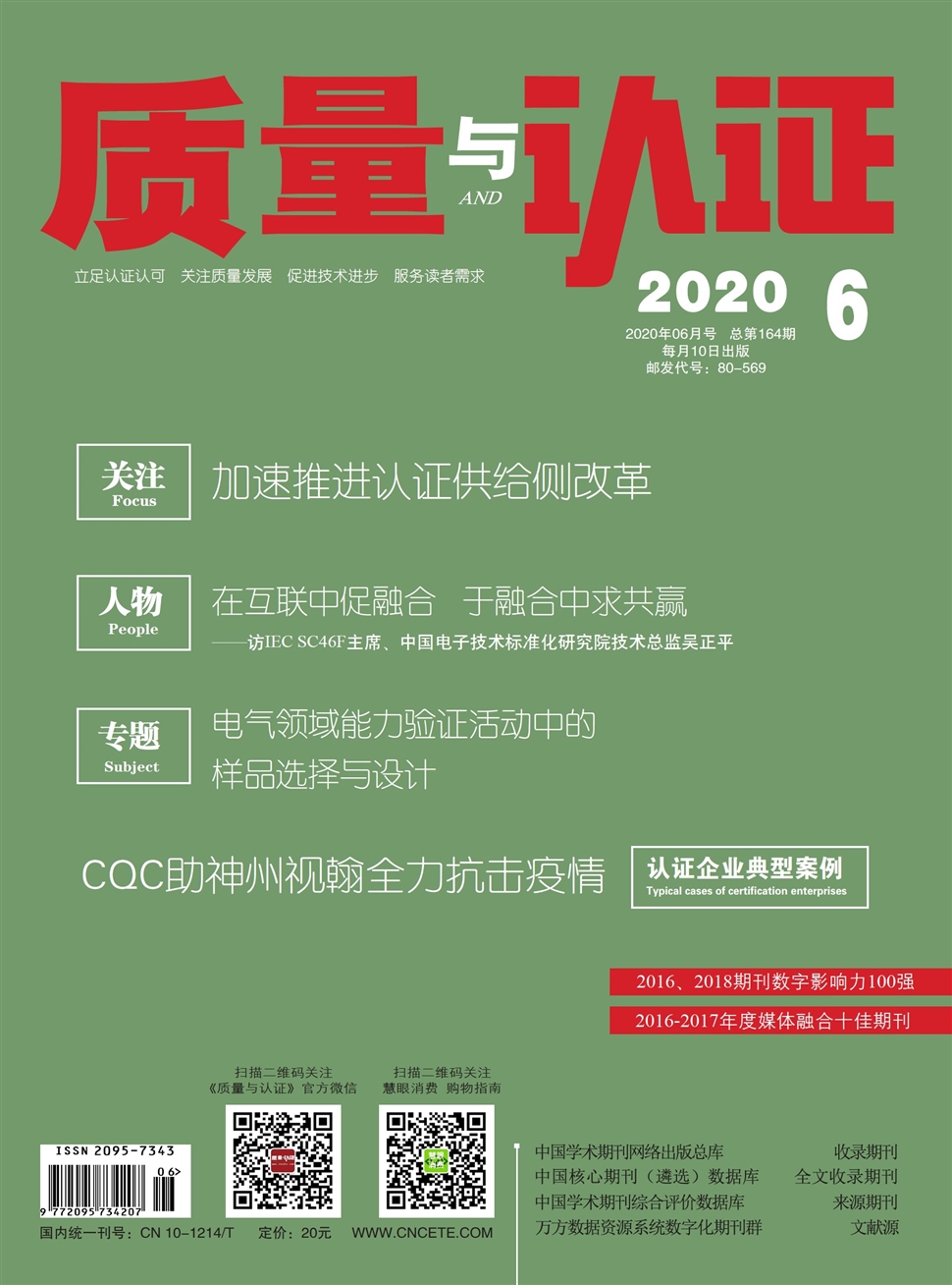 质量与认证