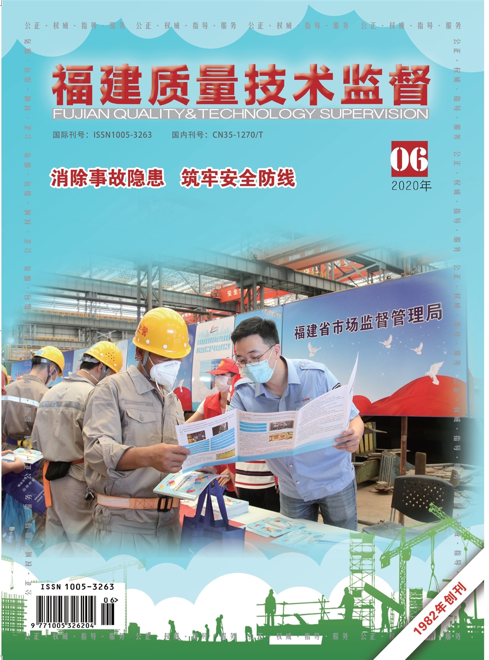 福建质量技术监督
