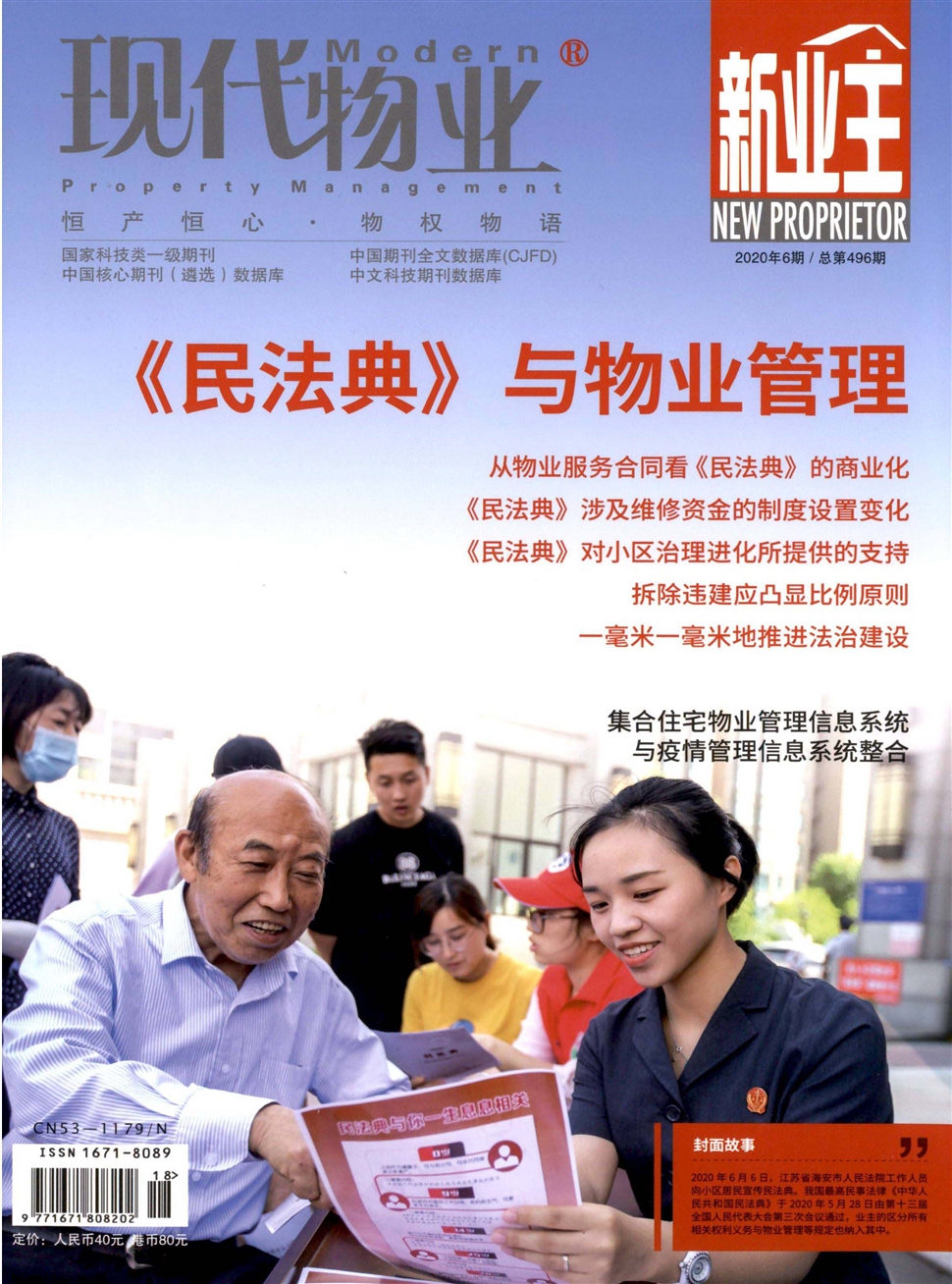 现代物业：新业主