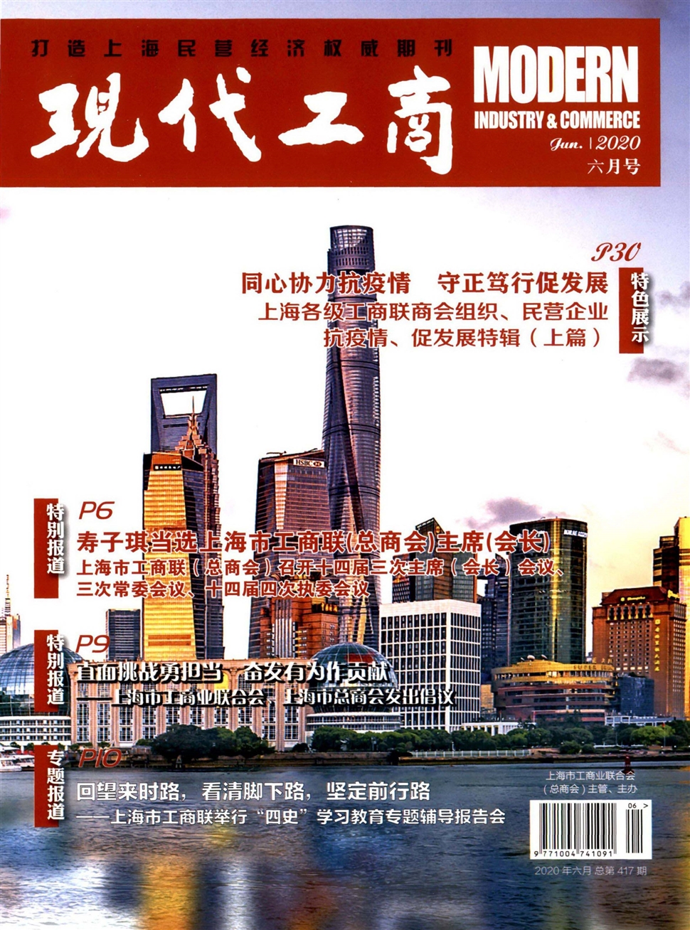 现代工商