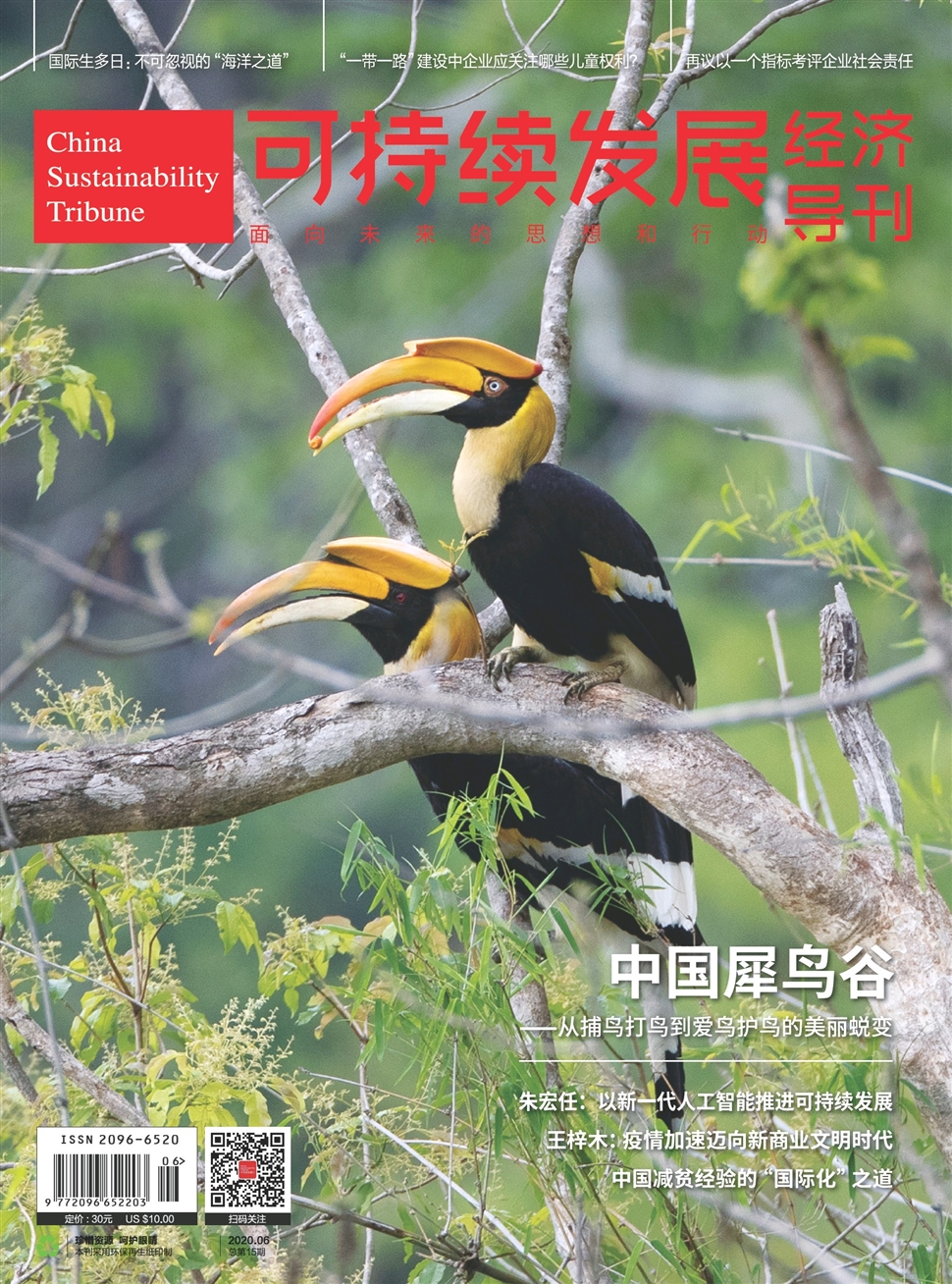 可持续发展经济导刊