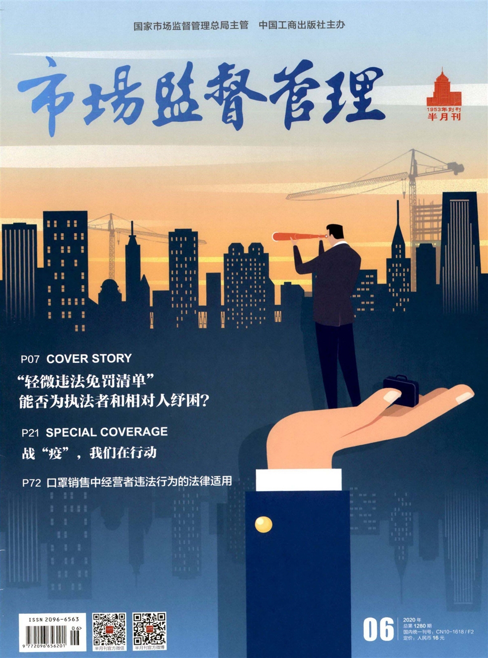 市场监督管理