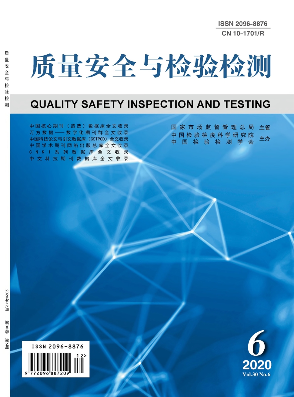 质量安全与检验检测