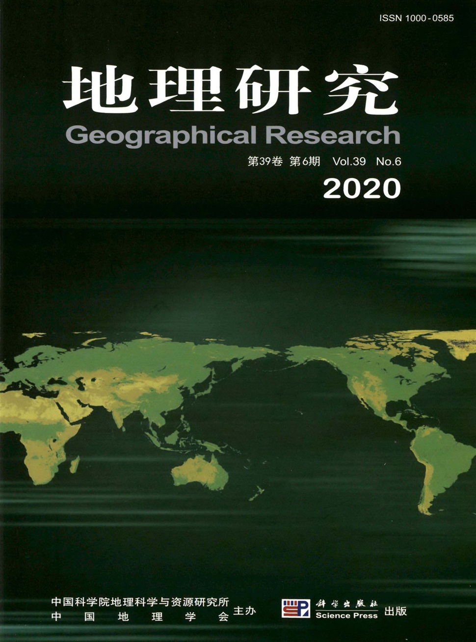 地理研究
