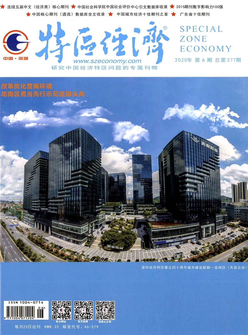 特区经济