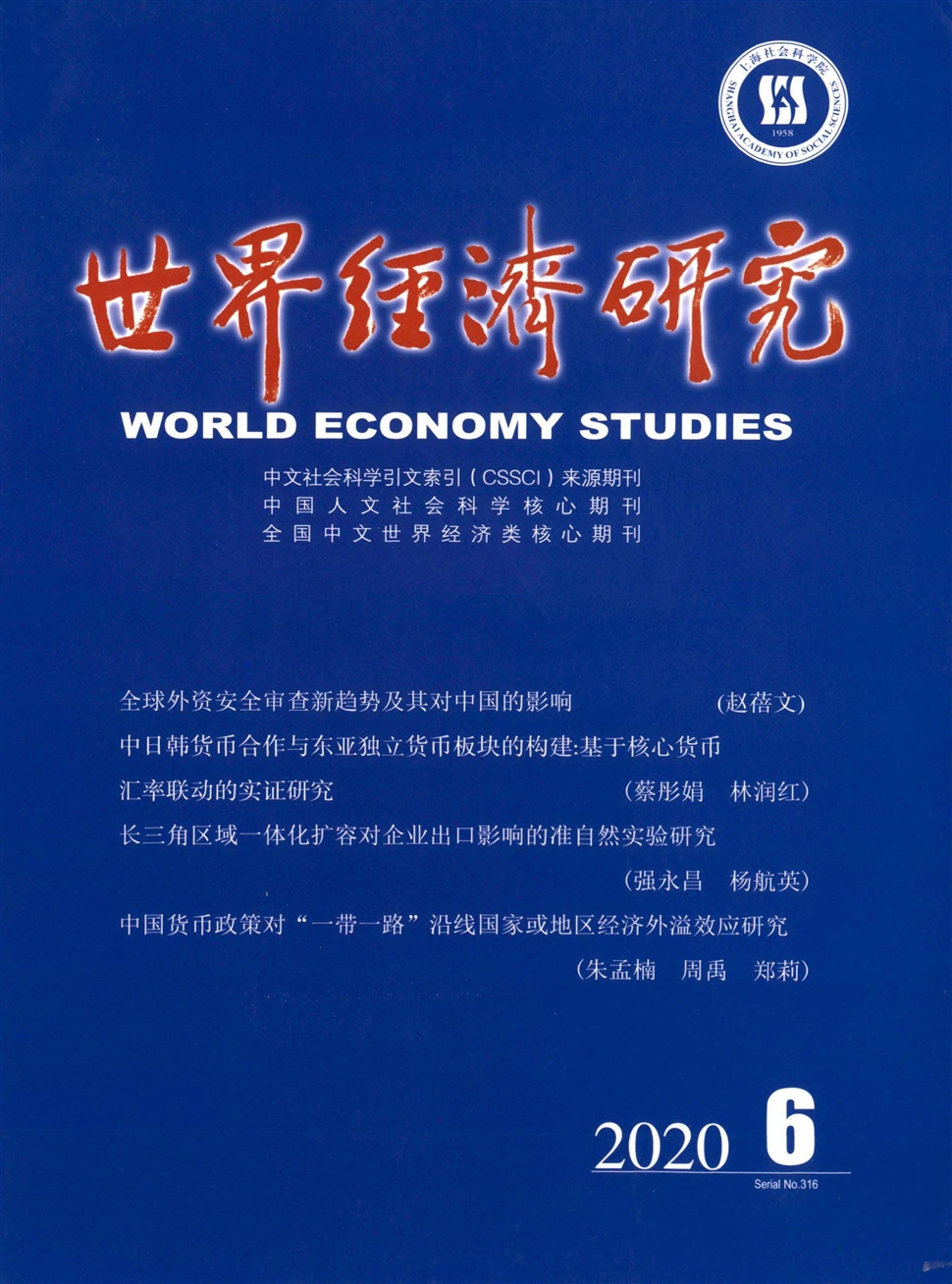 世界经济研究